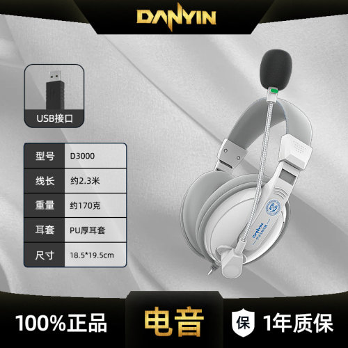 D3000头戴式中高考英语听力耳机