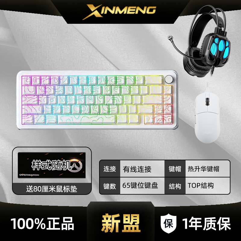 新盟Beat65有线机械键盘键盘鼠标套装磁轴电脑笔记本游戏电竞键鼠