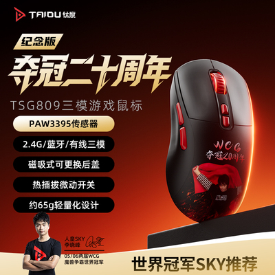 带板载可换后壳和微动电脑鼠标