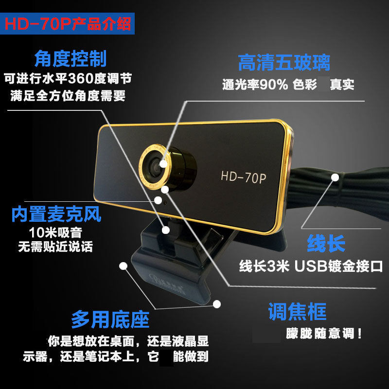 蓝色妖姬1080P摄像头 HD-70p免驱带麦家用网课直播台式电脑笔记本