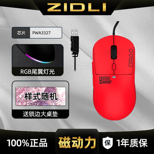 磁动力光电鼠标USB网吧网咖
