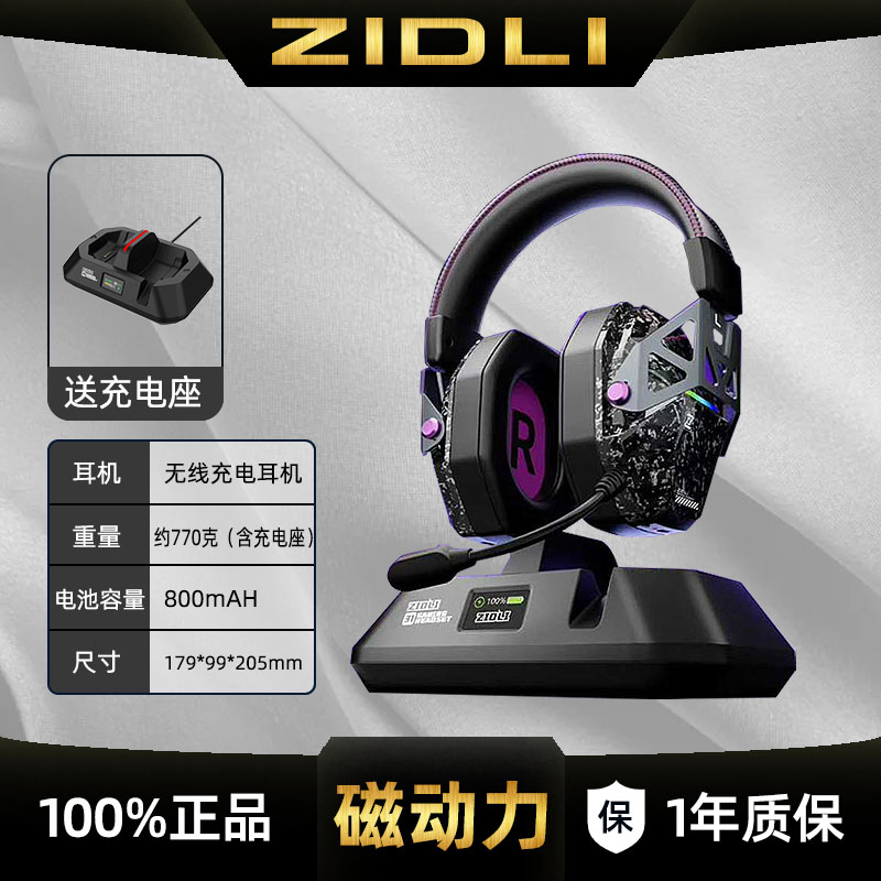 磁动力无线电竞游戏头戴式耳机带充电底座7.1无畏契约电脑笔记本