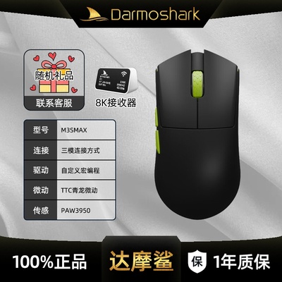 Darmoshark达摩鲨M3SMAX轻量化无线鼠标游戏有线2.4G蓝牙三模电脑