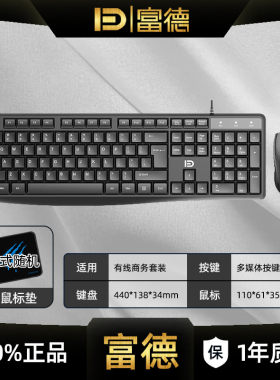 富德台式电脑笔记本通用外设