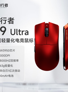 前行者S9Pro/Ultra有线无线蓝牙鼠标双模电竞3950/3395芯片电脑用