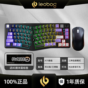 LEOBOG A75有线无线蓝牙三模机械键盘鼠标套装热插拔电脑平板键鼠