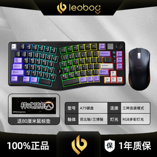 LEOBOG A75有线无线蓝牙三模机械键盘鼠标套装热插拔电脑平板键鼠