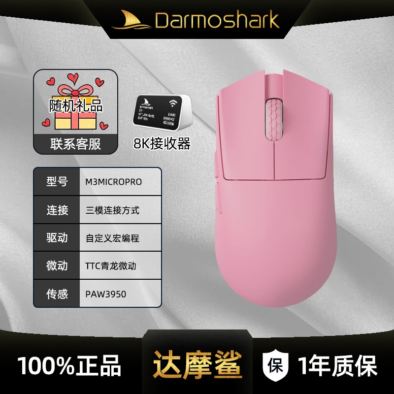 Darmoshark达摩鲨M3MICROPRO三模无线鼠标有线蓝牙游戏办公电脑用