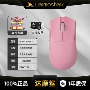 Darmoshark达摩鲨M3MICROPRO三模无线鼠标有线蓝牙游戏办公电脑用