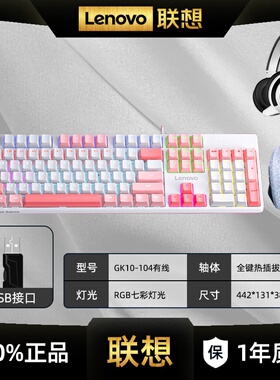 联想GK10-104键机械键盘鼠标套装有线全键无冲电脑笔记本键鼠用