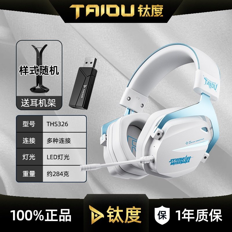 钛度THS326有线无线耳机头戴式蓝牙游戏电竞耳麦电脑手机iPad用