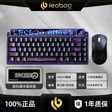 LEOBOG AMG65客制化机械键盘鼠标套装有线无线蓝牙热插拔游戏键鼠