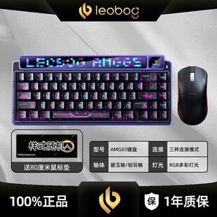 LEOBOG AMG65客制化机械键盘鼠标套装有线无线蓝牙热插拔游戏键鼠