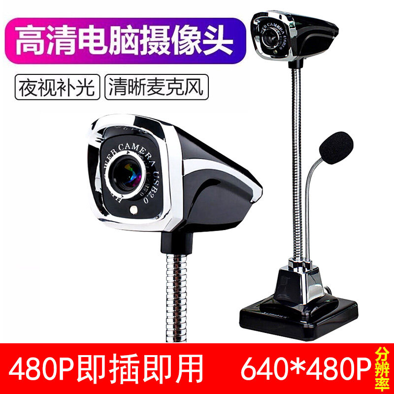炫光M800网课学习摄像头主播带麦克风电脑笔记本视频高清夜视免驱