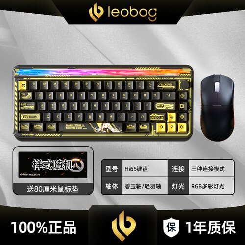 LEOBOG HI65有线/蓝牙/无线三模机械键盘鼠标套装游戏热插拔键鼠
