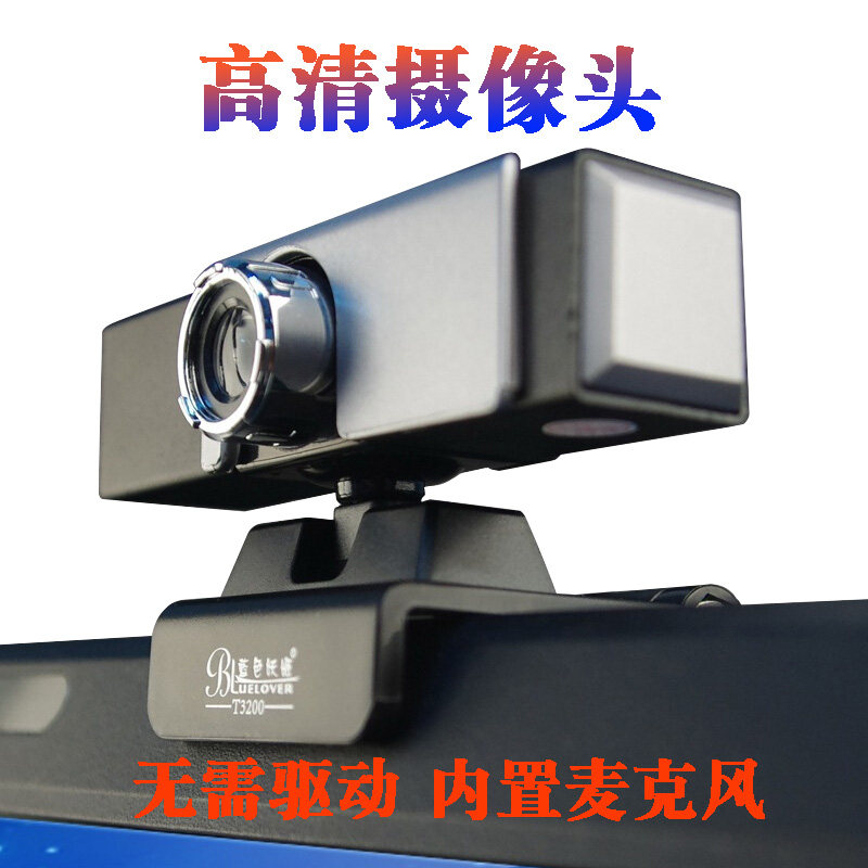蓝色妖姬T3200 免驱动带麦家用网课直播办公电脑笔记本通用摄像头
