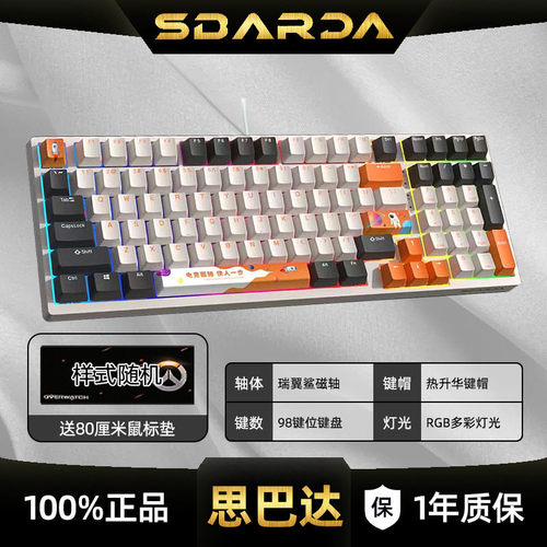 SBARDA思巴达热插拔式轴体有线