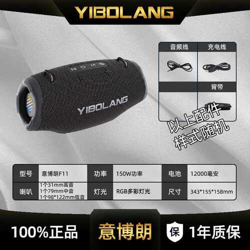 意博朗F11无线蓝牙音响150W功率防溅水手机便携音箱可插U盘TF卡
