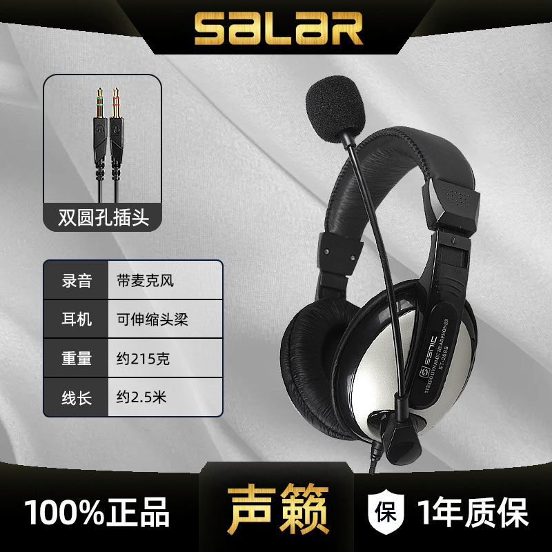 声丽 ST-2688笔记本电脑头戴式耳机耳麦游戏英语听力听说一体带麦