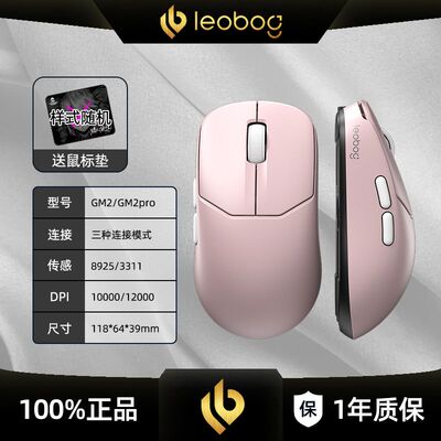 LEOBOG GM2/Pro三模电竞鼠标可充电有线无线蓝牙办公游戏电脑鼠标