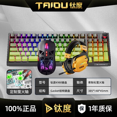 钛度K980客制化机械键盘鼠标套装无线蓝牙有线三模热插拔游戏键鼠