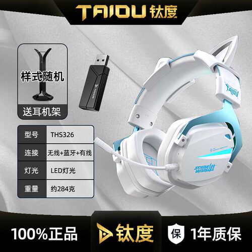 钛度THS326有线无线耳机头戴式蓝牙游戏电竞耳麦电脑手机iPad用