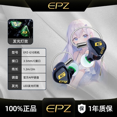 EPZ G10游戏耳机入耳式电竞带麦HiFi耳机三角洲行动发烧听声辨位