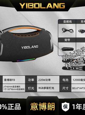 意博朗F8便携式手提k歌音响220W可插U盘户外KTV广场舞音箱双话筒