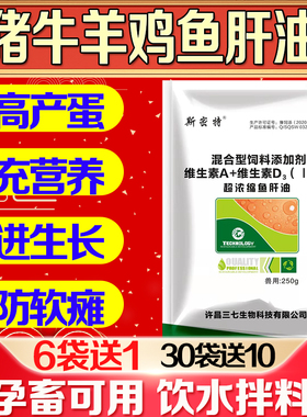 超浓缩鱼肝油兽用多种微量元素维生素畜禽蛋鸡鸭鹅猪牛羊用ADE粉