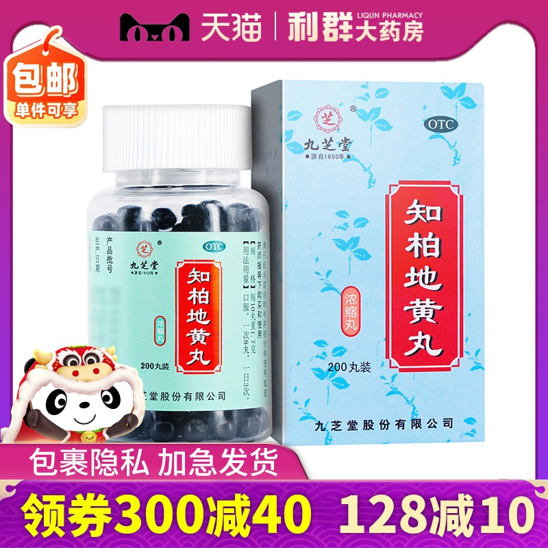 九芝堂知柏地黄丸浓缩0丸滋柏枝智柏知拍白 九芝堂知柏地黄丸浓缩0丸滋柏枝智柏知拍白