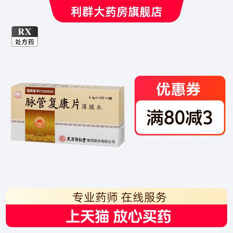 thumbnail for Sun Vascular Rehabilitation Tablets 0.6g36 Vascular Rehabilitation Tablets Non-Capsule Vascular Rehabilitation Vascular Rehabilitation Tablets Rehabilitation Tablets Jiaoxiang Pharmacy Official Flagship Store Genuine