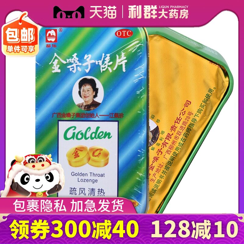 都乐牌金嗓子润喉片16片咽炎含片利咽金嗓子广西金噪子润喉片铁盒