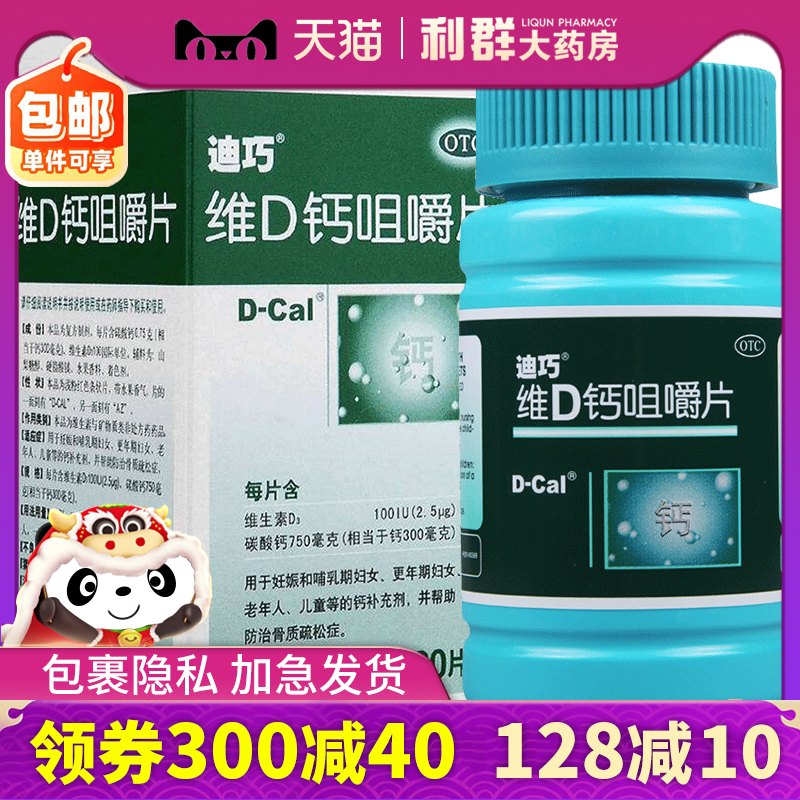迪巧儿童维d钙咀嚼片120片 孕妇钙片女性补钙老年碳酸钙d3钙片otc
