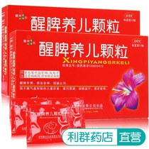 健兴醒脾养儿颗粒儿童12袋小儿健脾开胃养血安神止泻气虚厌食腹泻