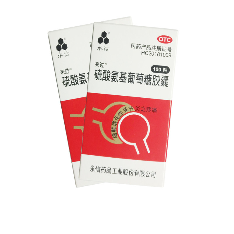永信 硫酸氨基葡萄糖胶囊100粒利群官方药店旗舰店官网旗舰
