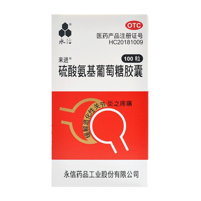 【永信】硫酸氨基葡萄糖胶囊250mg*100粒/盒