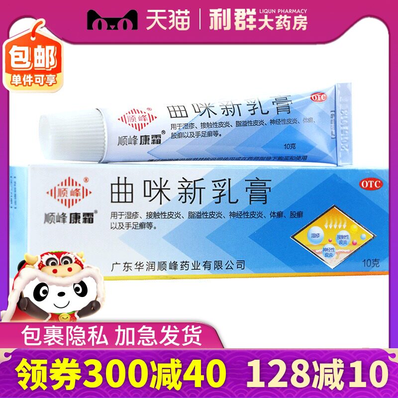 顺峰康霜 曲咪新乳膏外用湿疹皮炎药膏曲米新乳膏软膏曲眯新乳膏