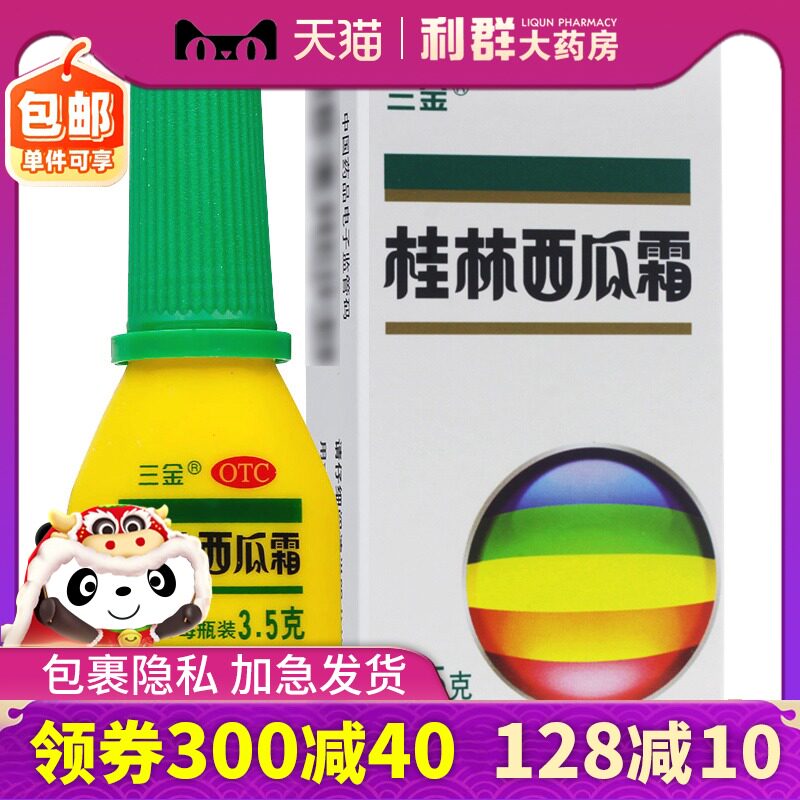 西瓜霜喷剂3.5g慢性咽炎口腔溃疡药扁桃体炎咽喉肿痛咽炎喷剂消肿