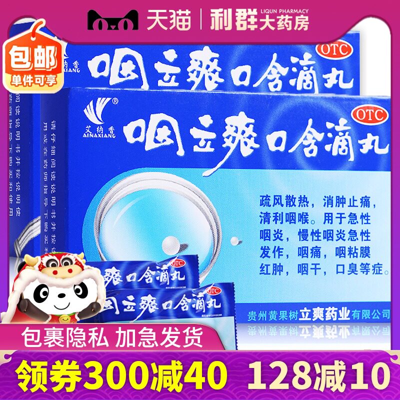 咽炎 咽立爽口含滴丸 72丸咽黏膜红肿咽干口臭消肿止痛清咽利喉