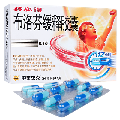 【芬必得】布洛芬缓释胶囊0.4g*24粒/盒