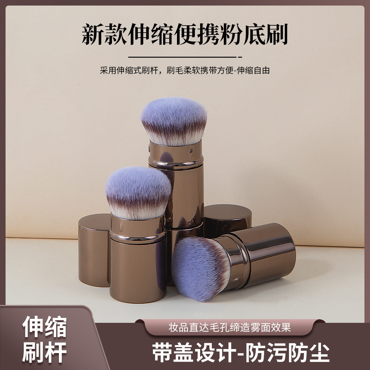 新款HG沧州单支便携式伸缩粉底化妆刷散粉刷粉尘铝管美妆彩妆工具