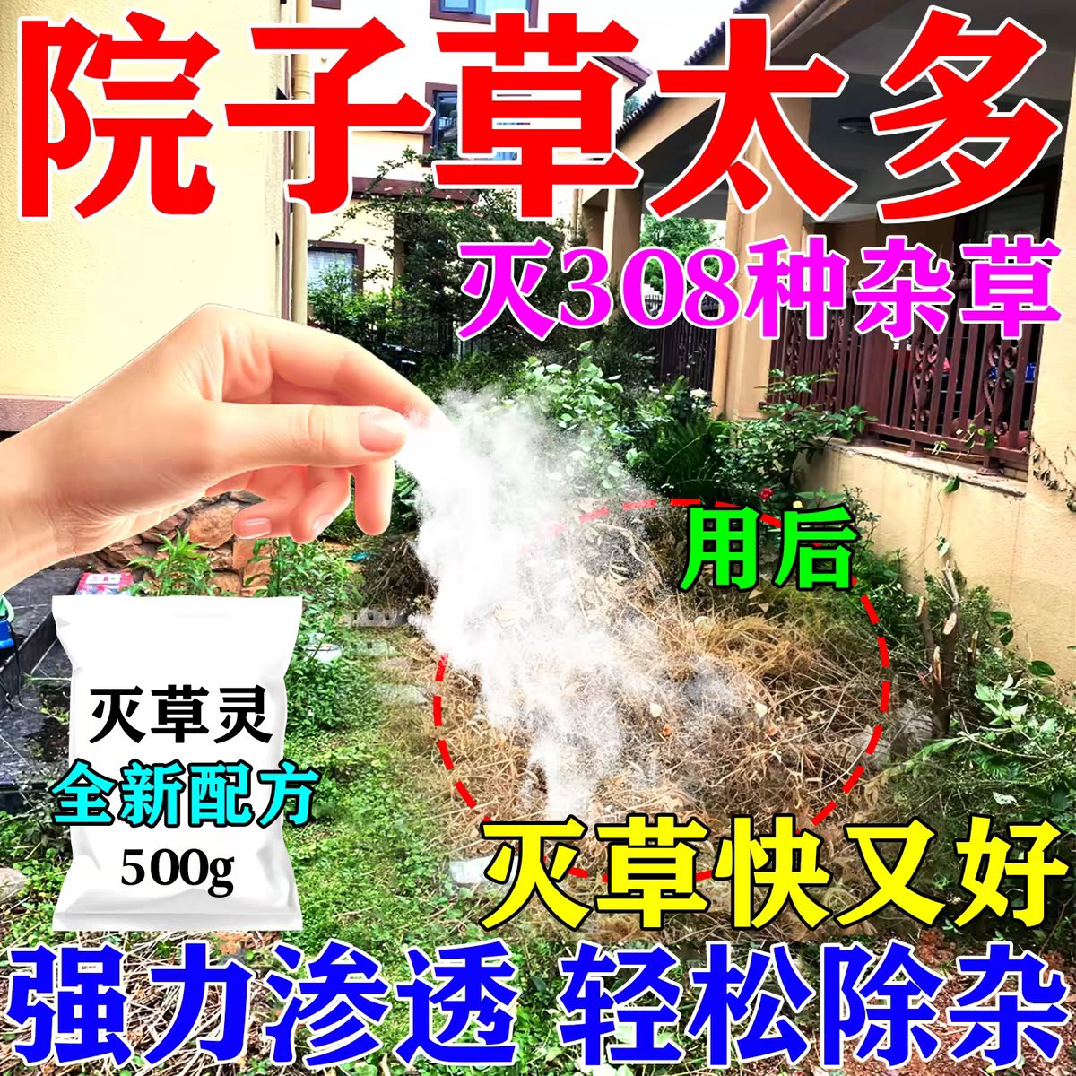 庭院灭草专用剂强力灭跟粉老房子灭杂草专用杂灌灭草强力清神器