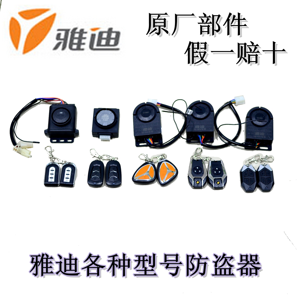 雅迪电动车电瓶车配件原装防盗器报警器48V60V64V72V80V正品|ruв категории электромобиль/аксессуары/транспортных средств, электромобиль оборудования район, электромобиль сигнализация - от Buy2taobao.com для оказания профессиональной услуги покупки агента Taobao