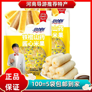 劲力郎铁棍山药酱心米果卷夹心饼干河南特产休闲零食小吃网红爆款