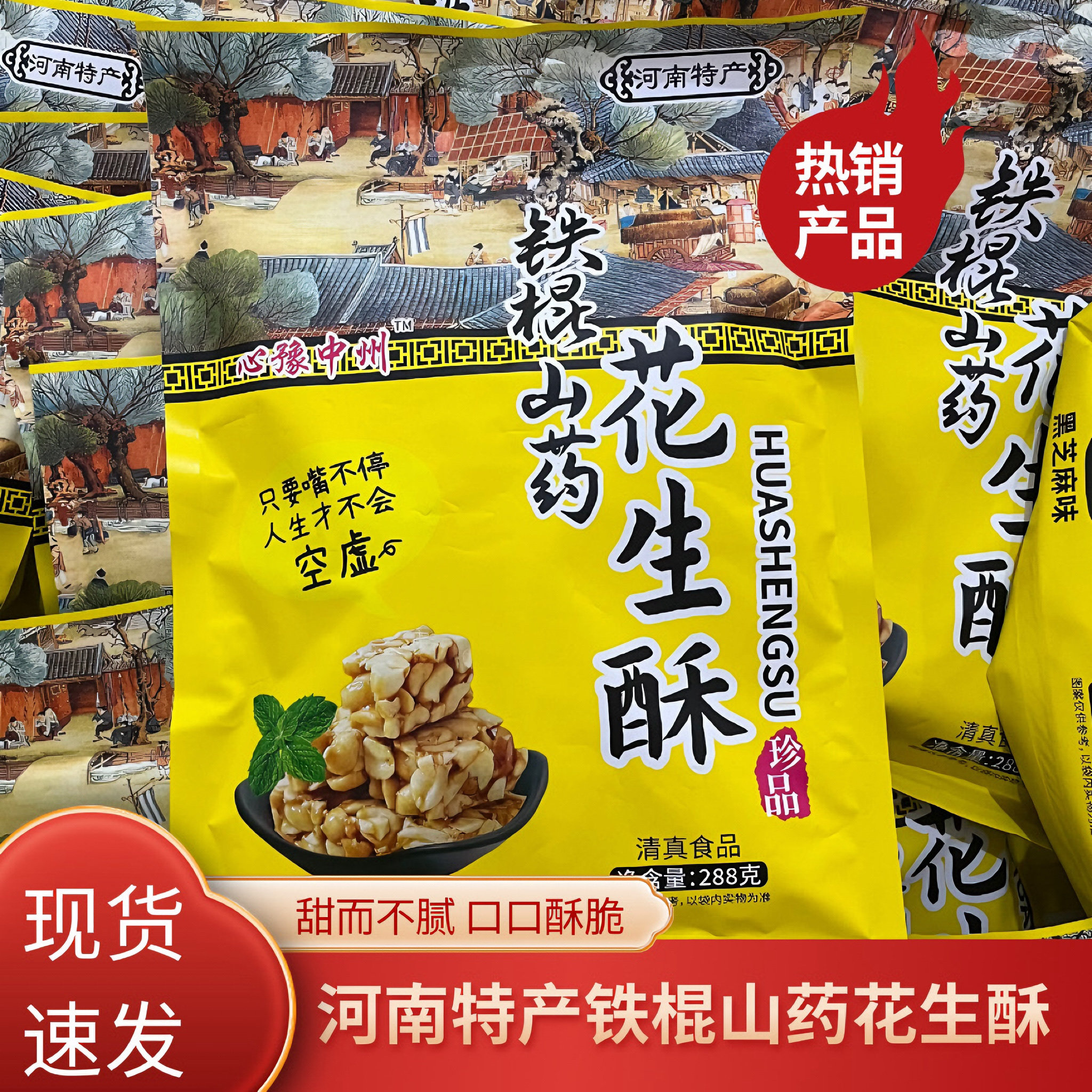 开封特产心豫中州怀山药花生酥河南旅导游车售当地零食健康同款