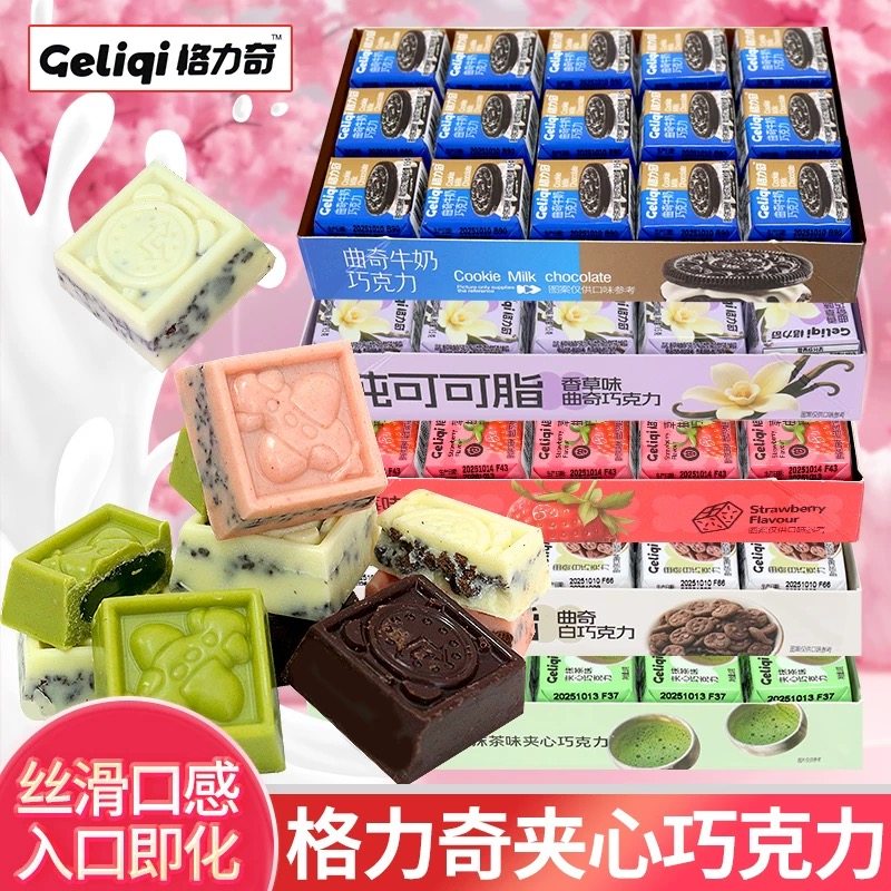 格力奇曲奇夹心巧克力纯可可脂草莓味小方块甜点宿舍解馋休闲零食
