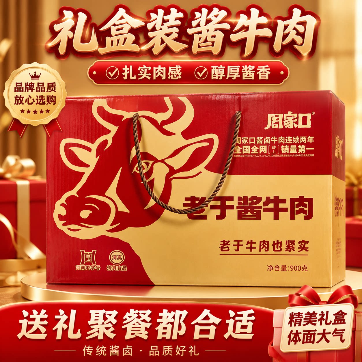 【周家口】老于酱牛肉河南老字号熟食酱牛肉特产中秋过节送礼团购