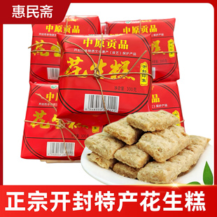 河南特产惠民斋花生糕传统手工糕点心零食小吃甜味开封特产包公府