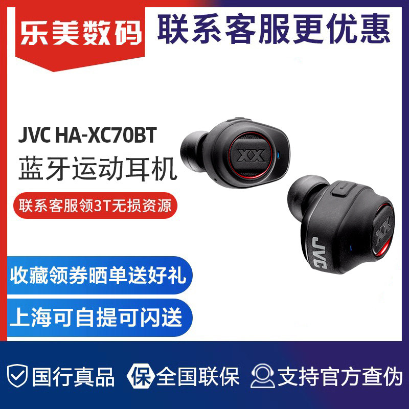 JVC杰伟世HA-XC70入耳式运动真无线蓝牙耳机专业降噪新款超长续航使用感如何?