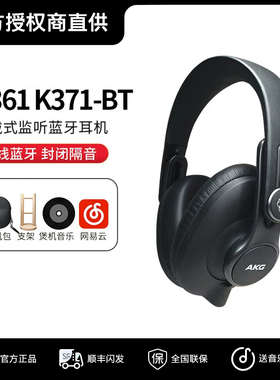 AKG/爱科技K371BT/K361BT头戴式蓝牙耳机音乐专业监听手机可插线